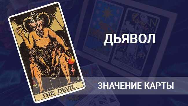 Играют в карты дьявол и ангел онлайн казино 1 коп